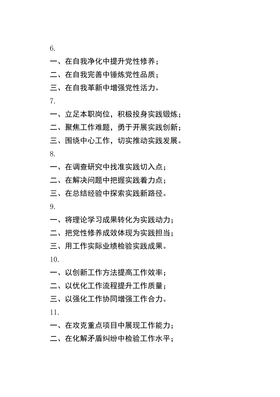 20组工作总结述职报告写作小标题提纲20250212_第2页