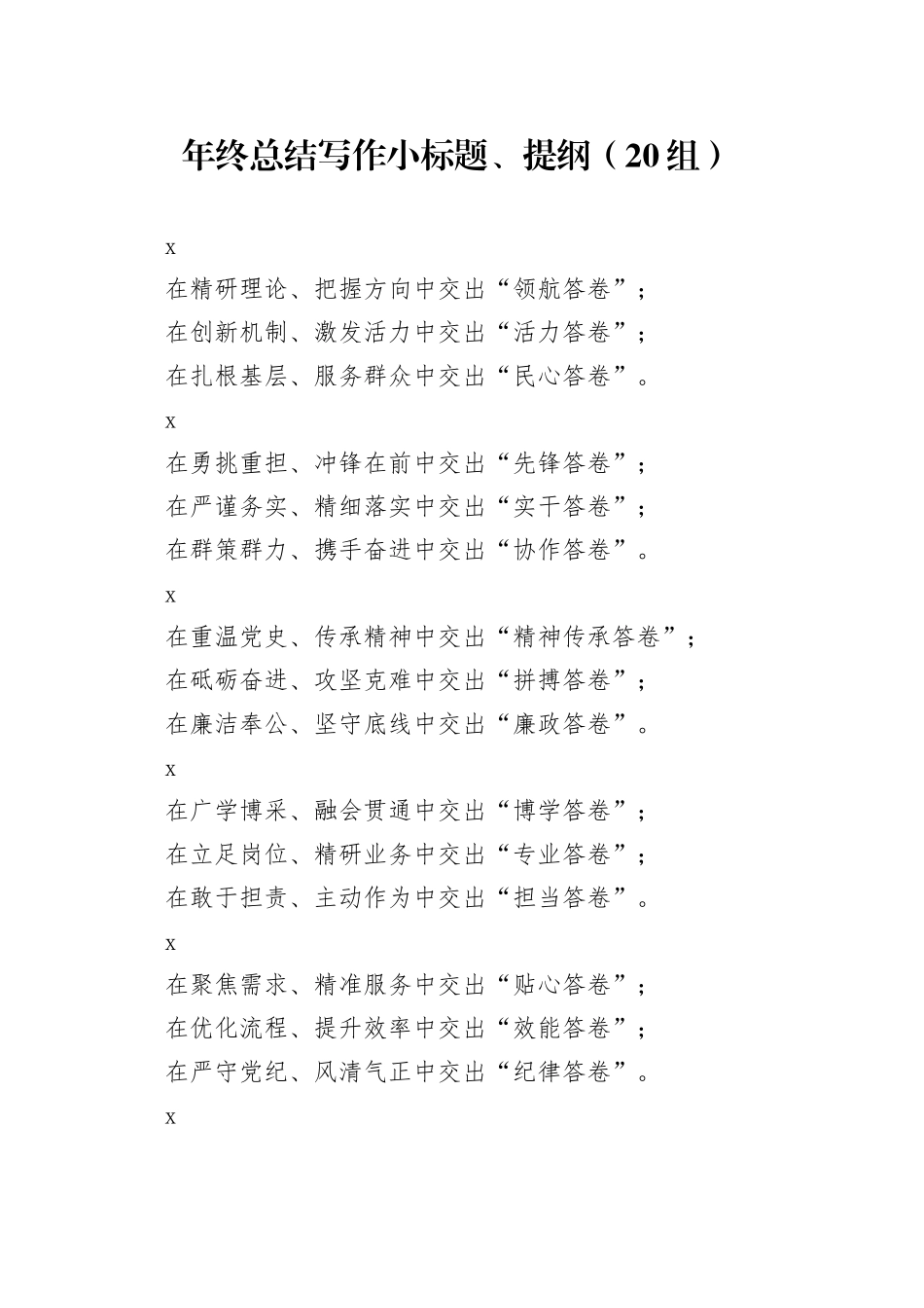 20组年终总结写作小标题提纲20250122_第1页