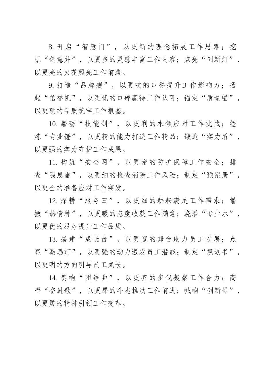 20组述职报告工作总结小标题20250221_第2页