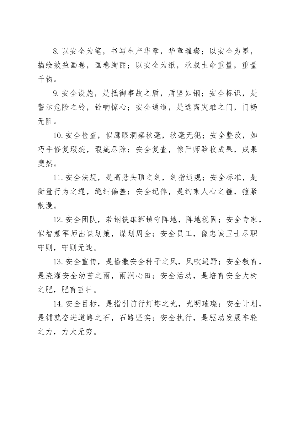 30组安全生产总结金句20250103_第2页