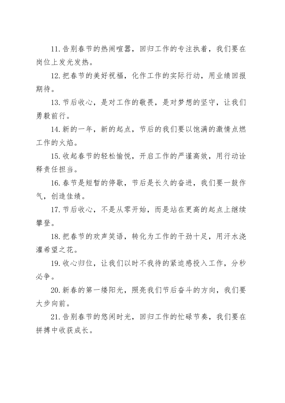 30组春节后收心工作会讲话金句20250207_第2页