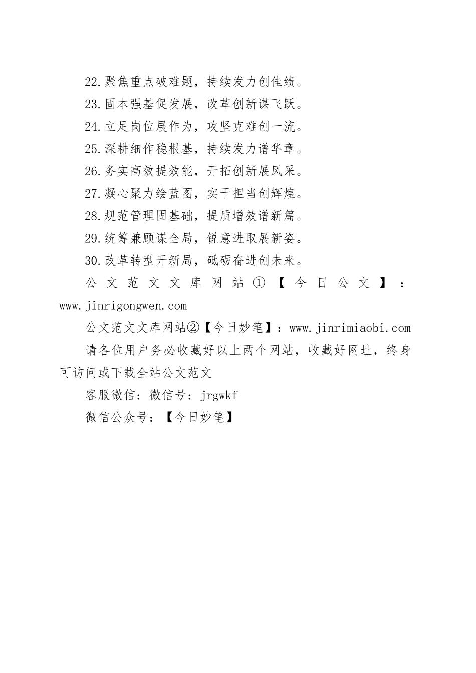 30组工作报告大标题20250226_第2页