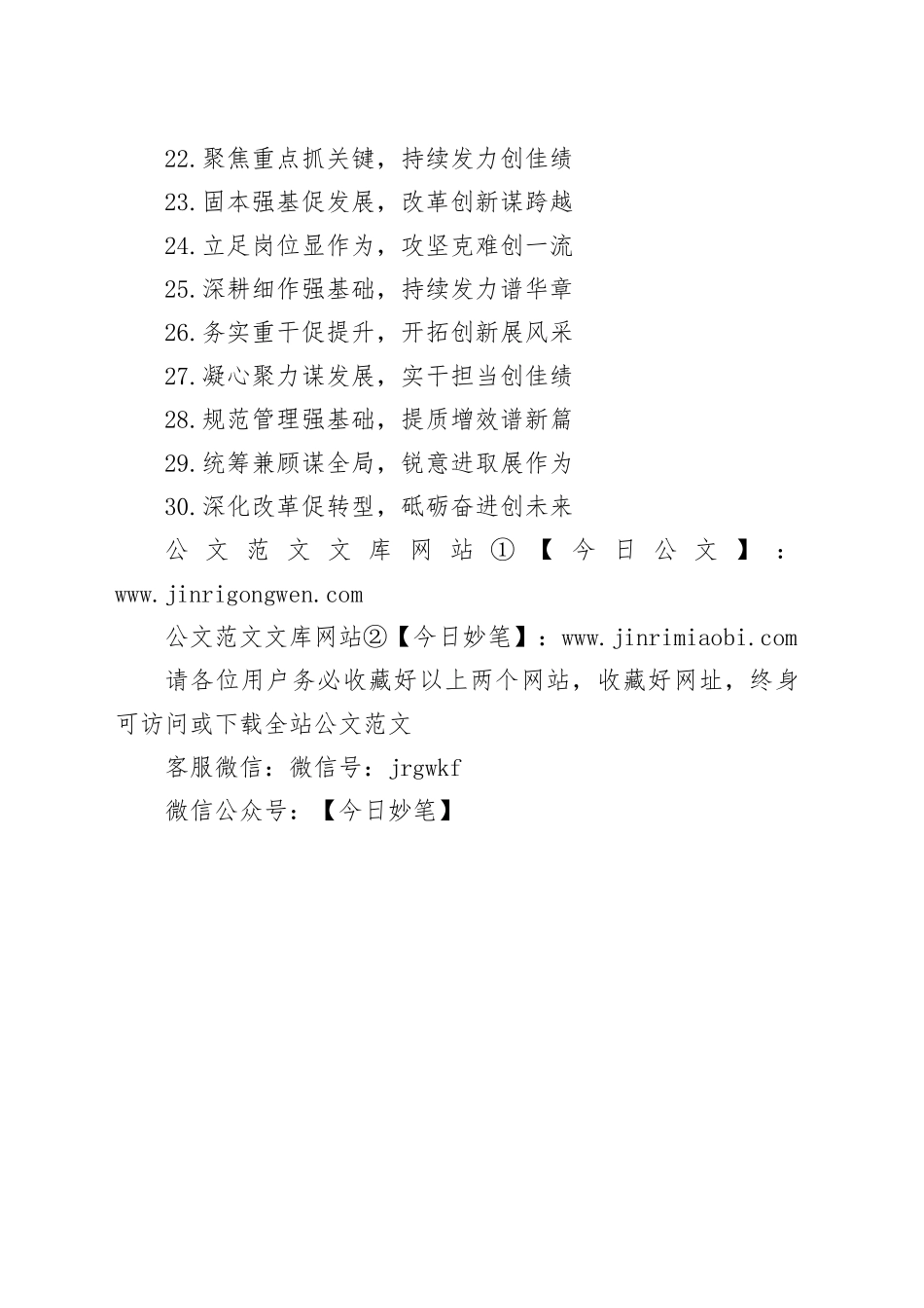 30组工作报告写作大标题20250115_第2页