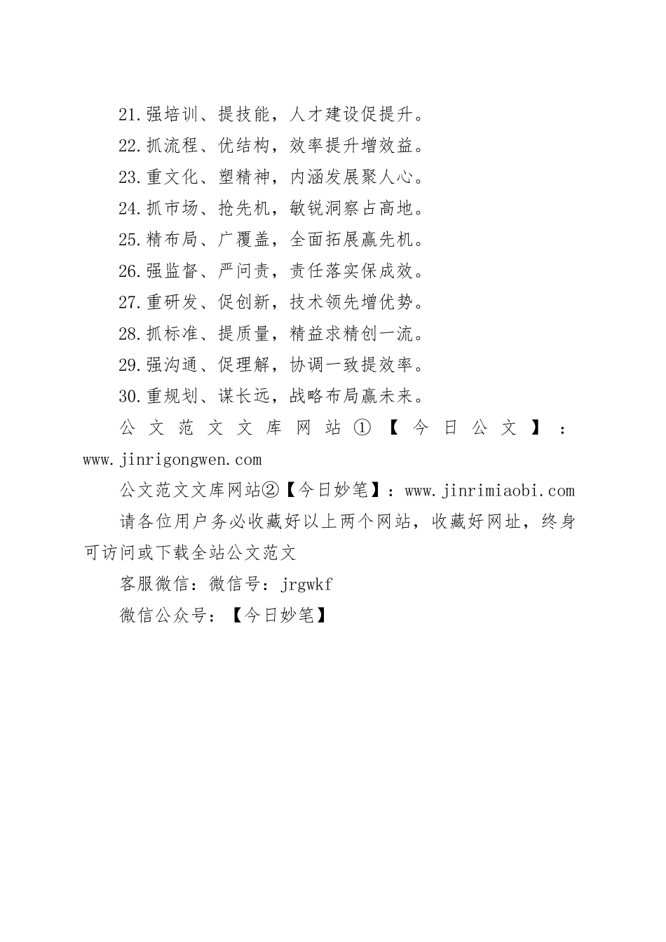 30组工作总结和述职报告写作金句小标题20250122_第2页