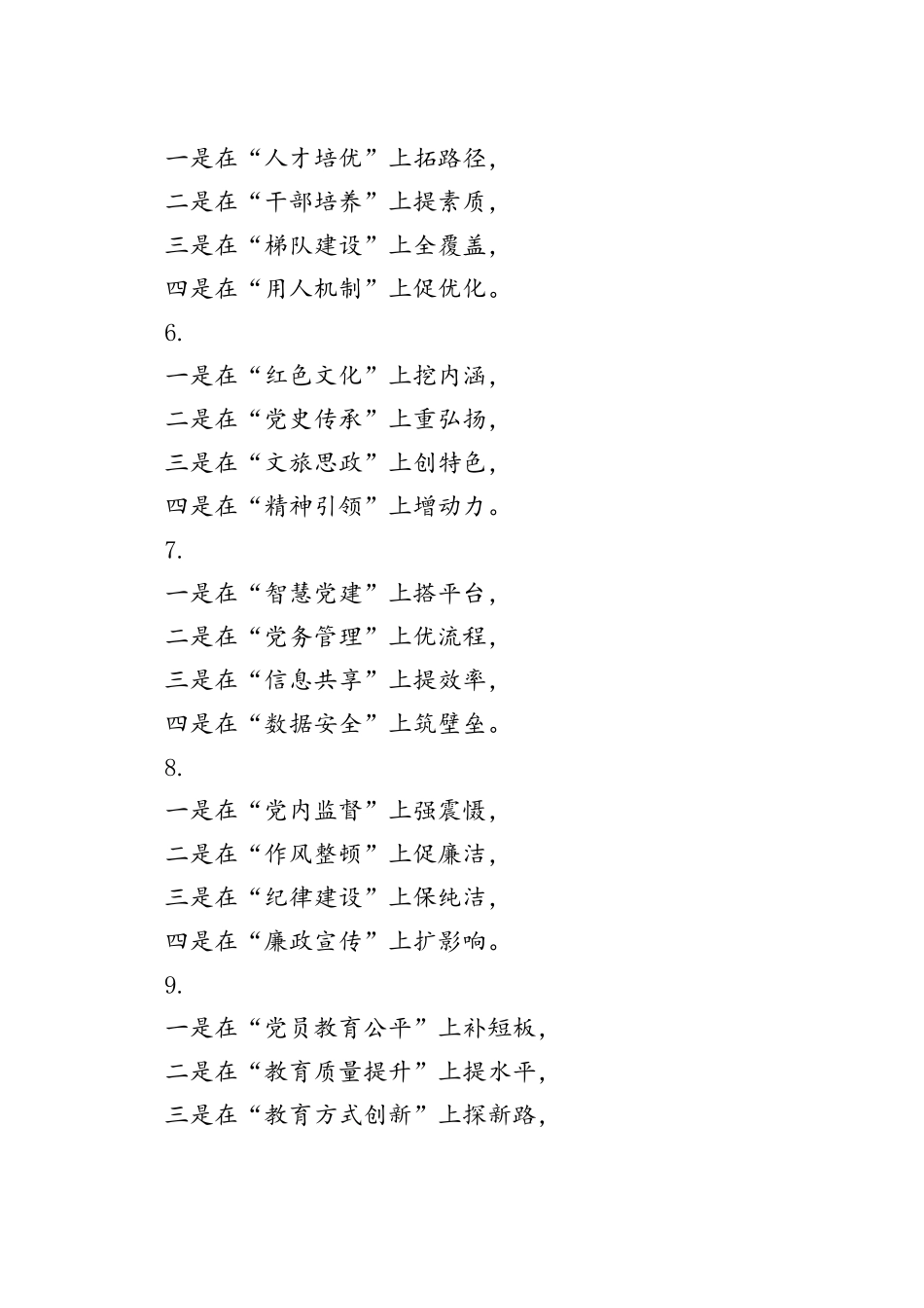 30组工作总结述职小标题提纲20250117_第2页