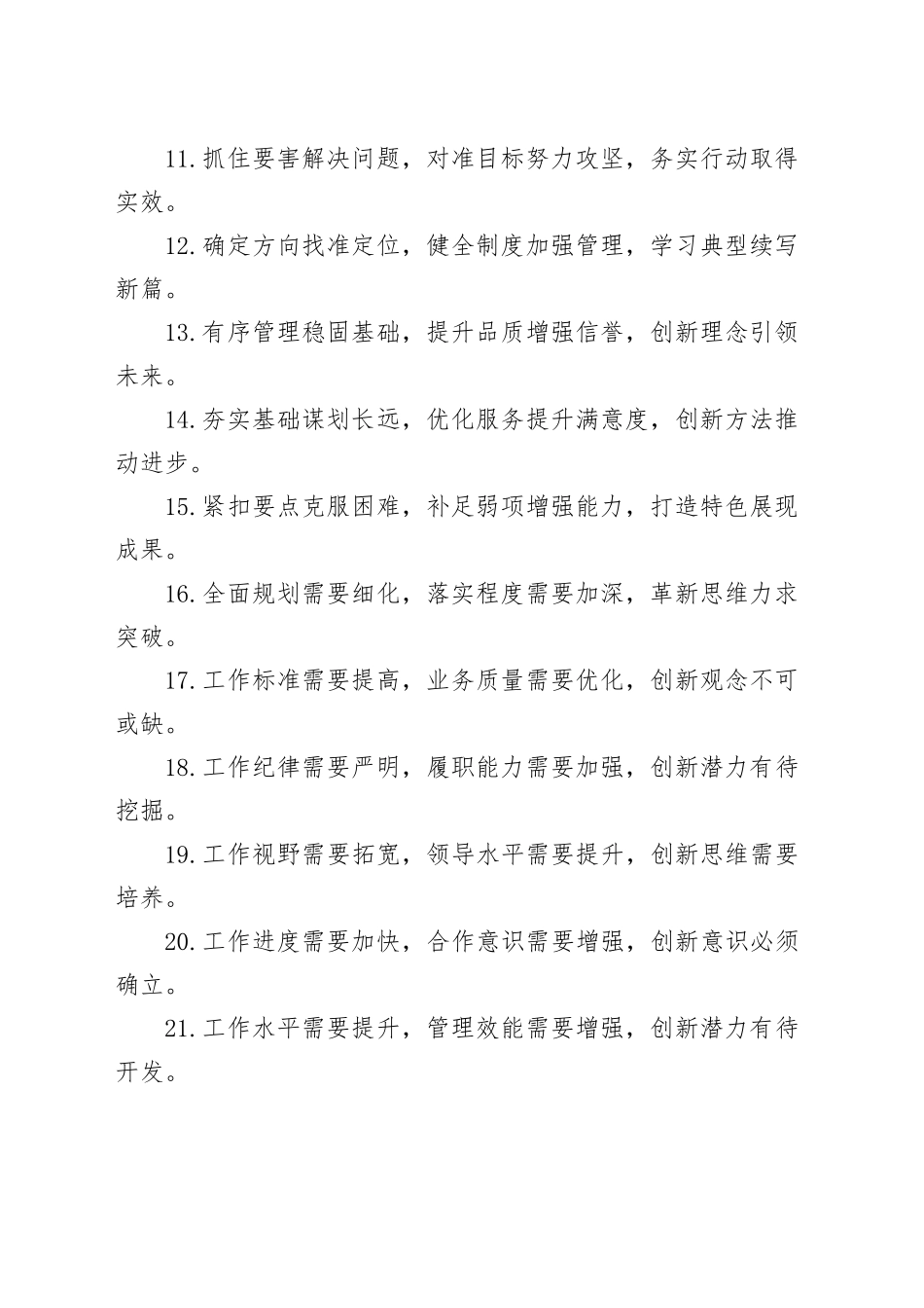 30组工作总结写作小标题20250212_第2页