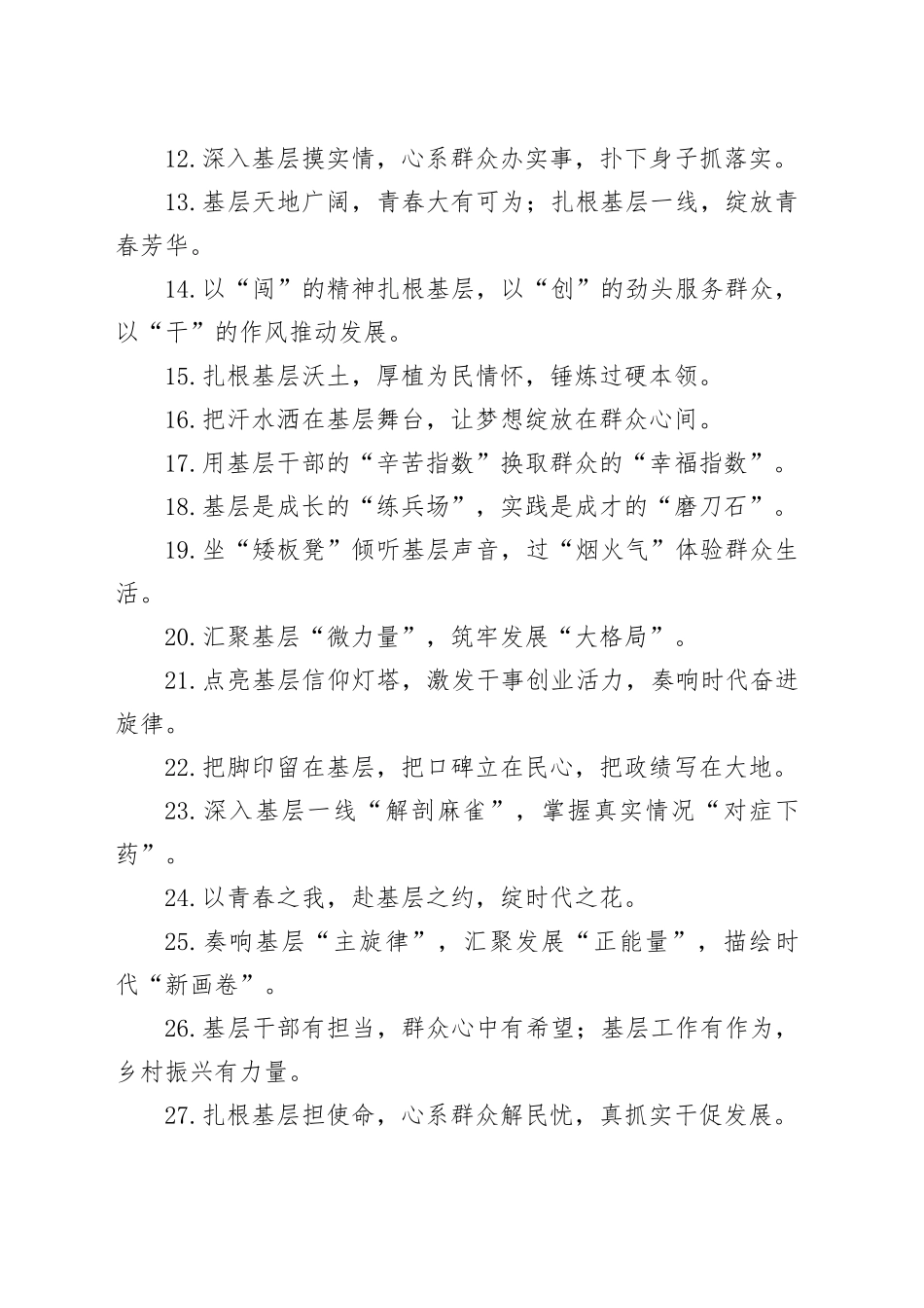 30组基层工作写作金句20250122_第2页