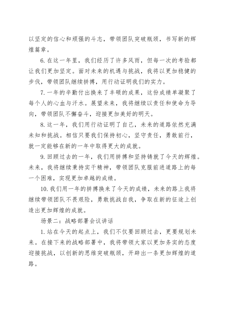 30组讲话开头金句20241122_第2页