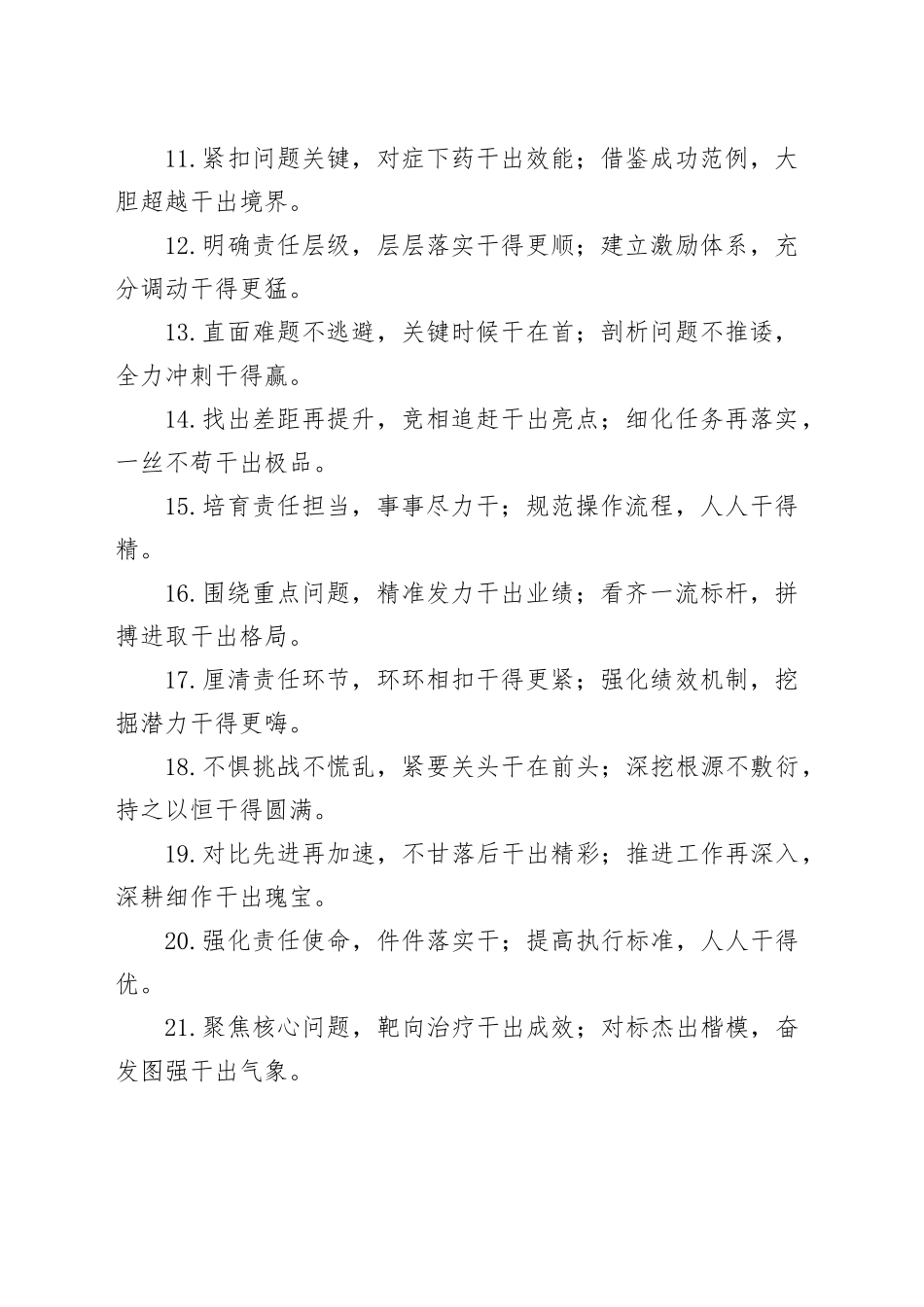 30组领导讲话发言写作金句20241204_第2页