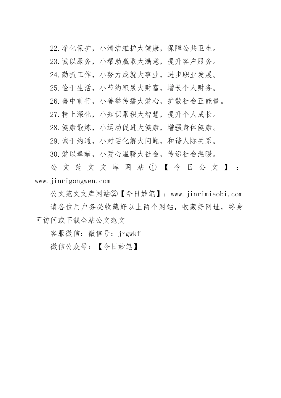 30组述职报告小标题20250207_第2页