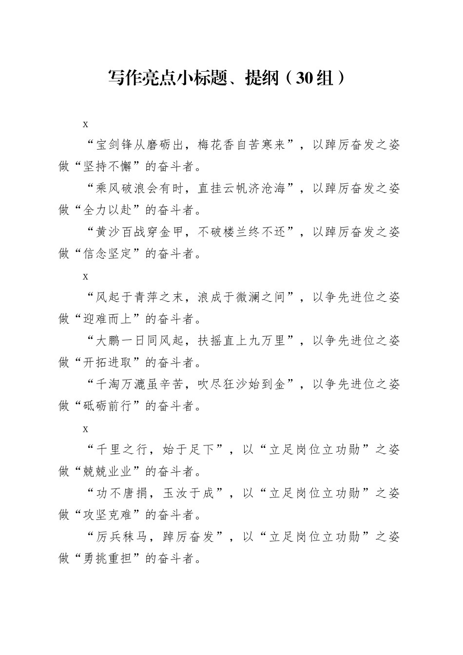 30组写作亮点小标题提纲20241120_第1页