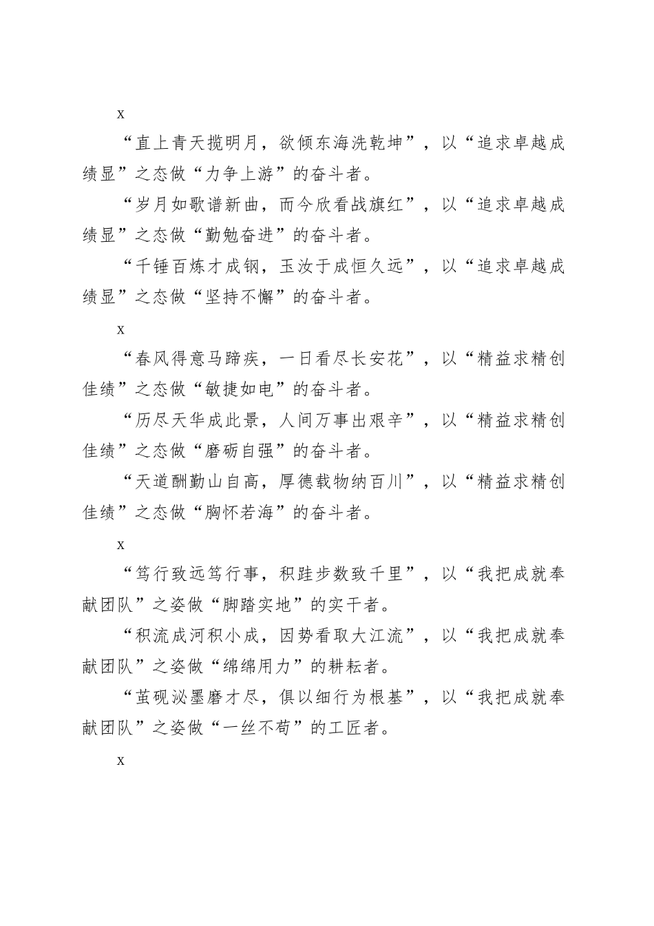 30组写作亮点小标题提纲20241120_第2页