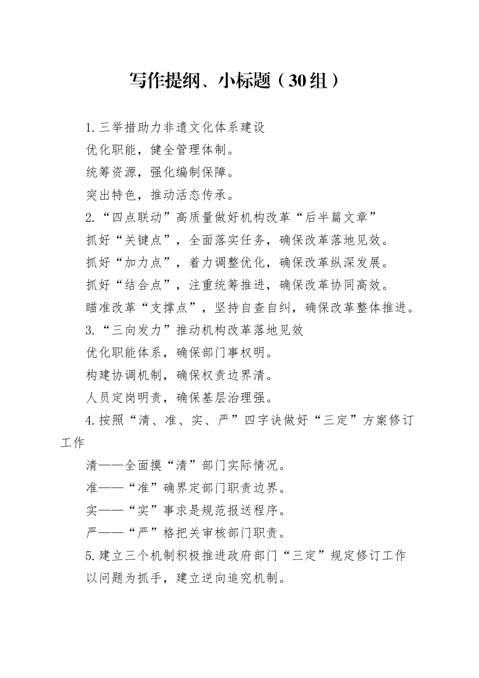 30组写作提纲小标题_第1页