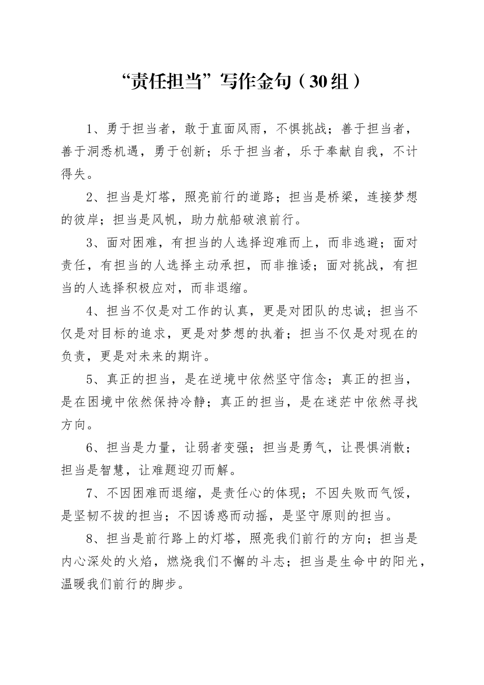 30组责任担当写作金句20241113_第1页