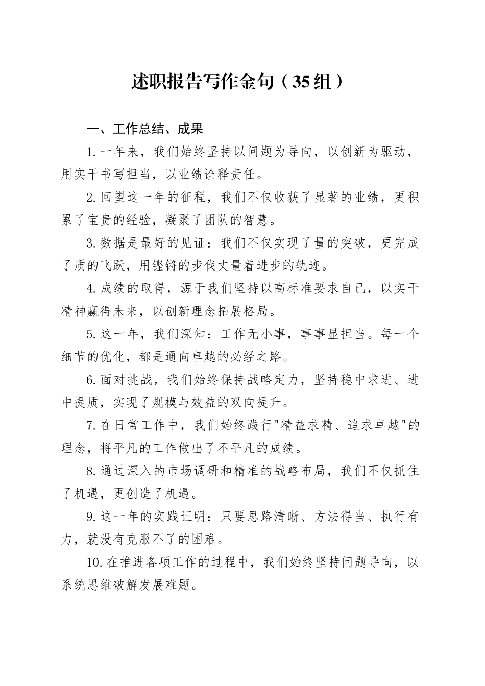 35组述职报告写作金句20250312_第1页