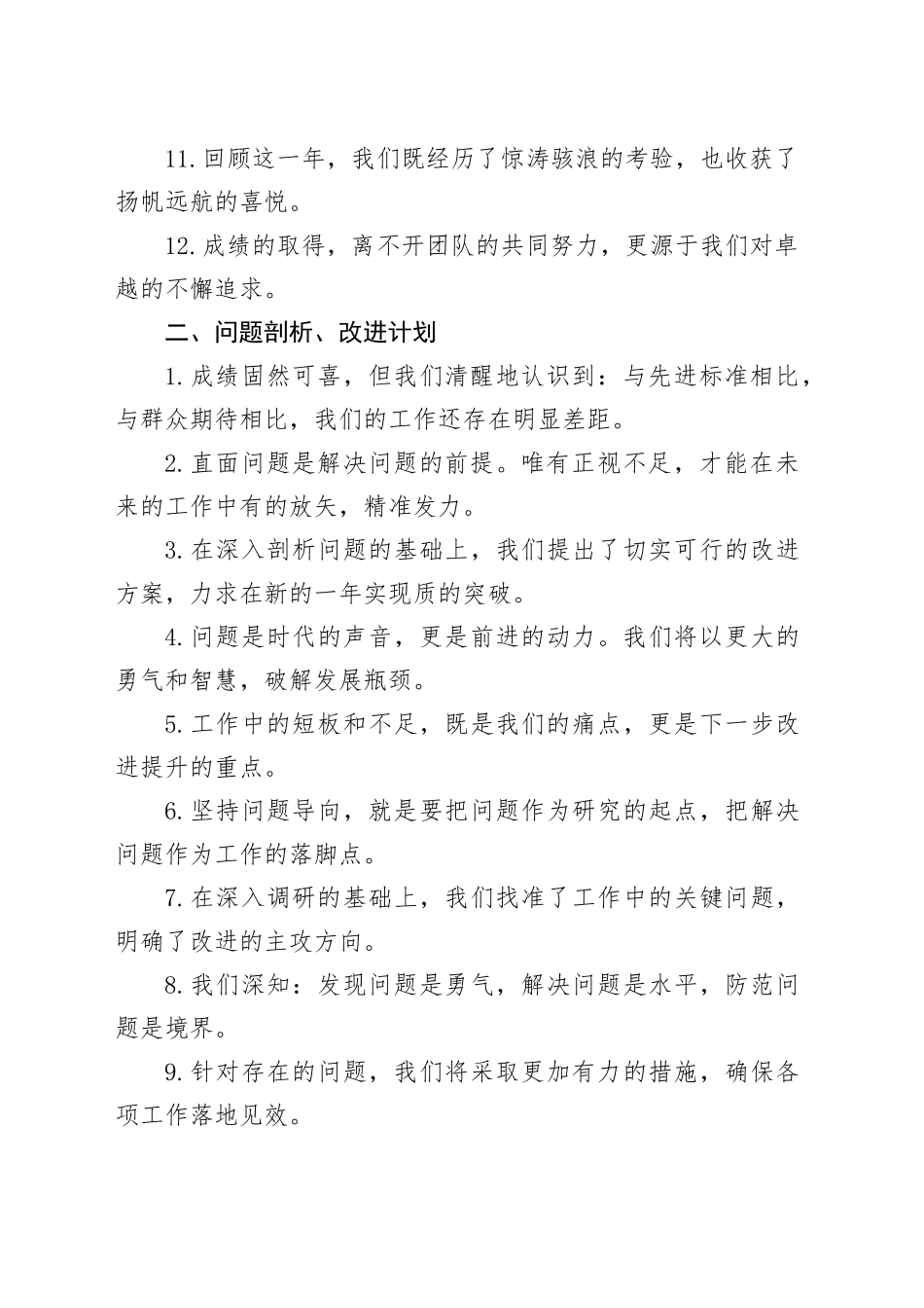 35组述职报告写作金句20250312_第2页