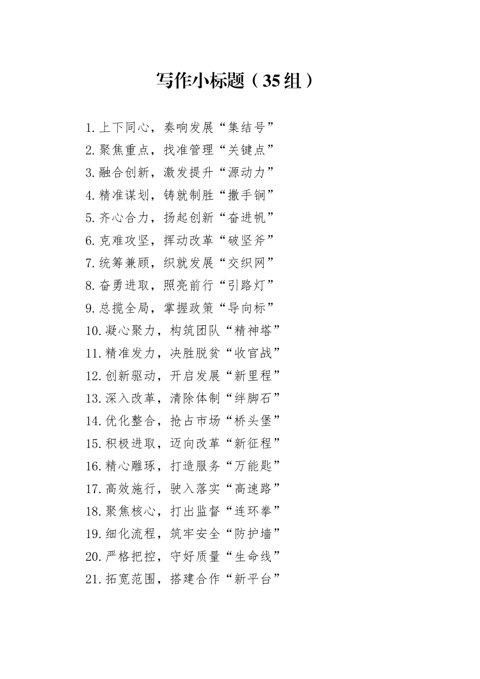 35组写作小标题20250212_第1页