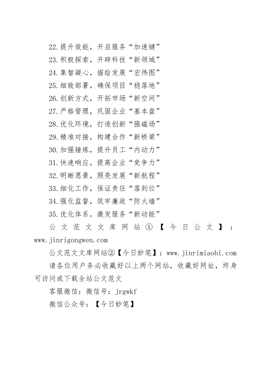 35组写作小标题20250212_第2页