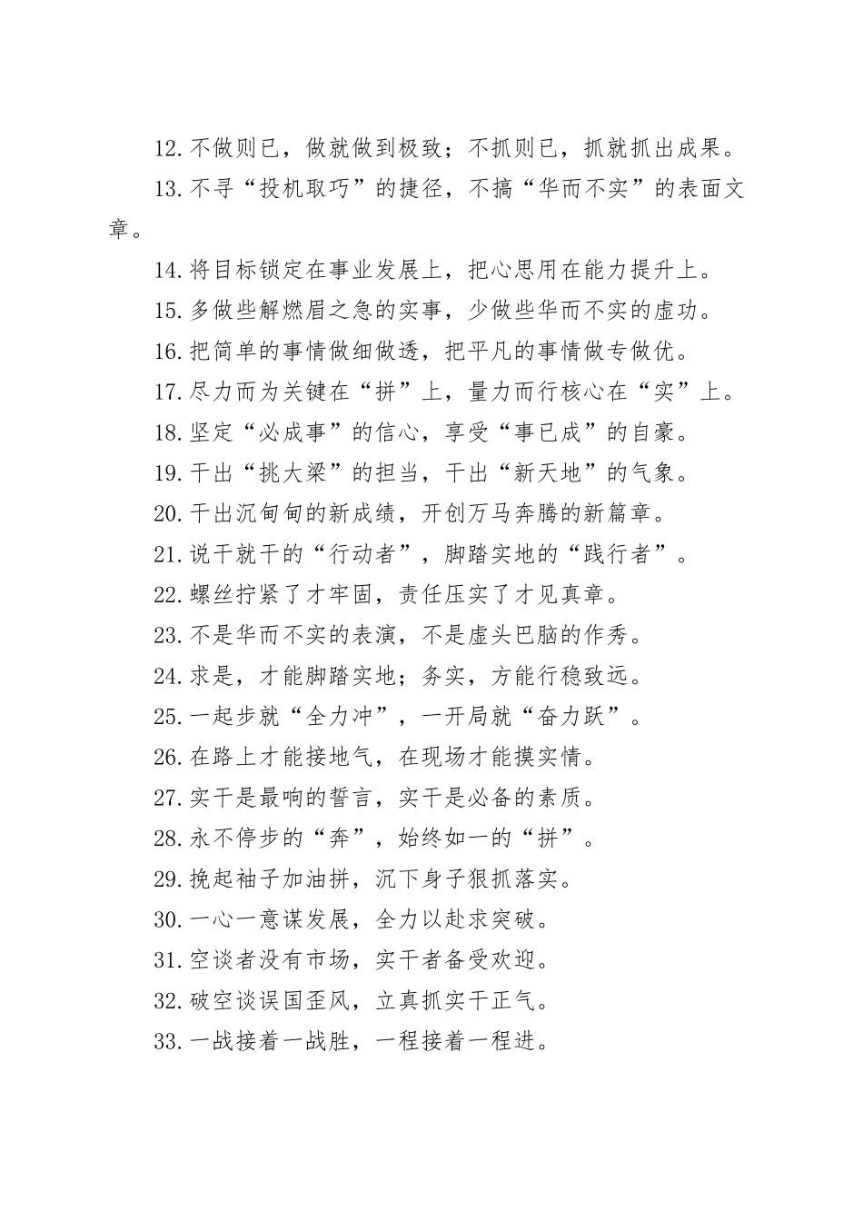 40真抓实干写作金句20250307_第2页