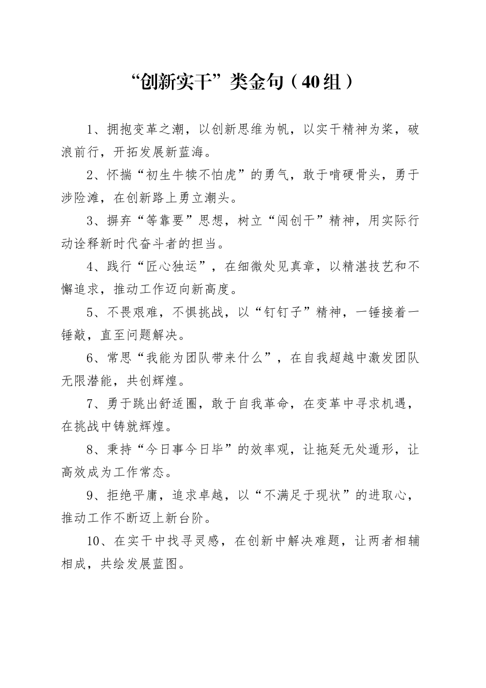 40组创新实干类金句20241113_第1页