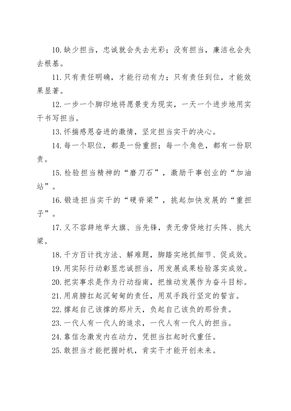 40组担当作为金句20250312_第2页