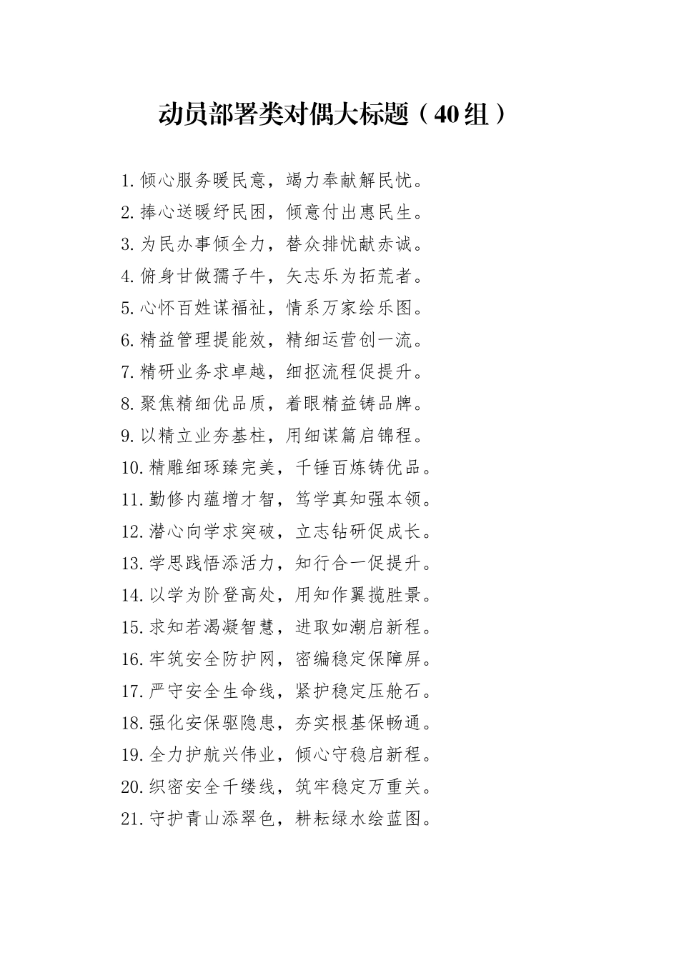 40组动员部署类对偶大标题20250228_第1页