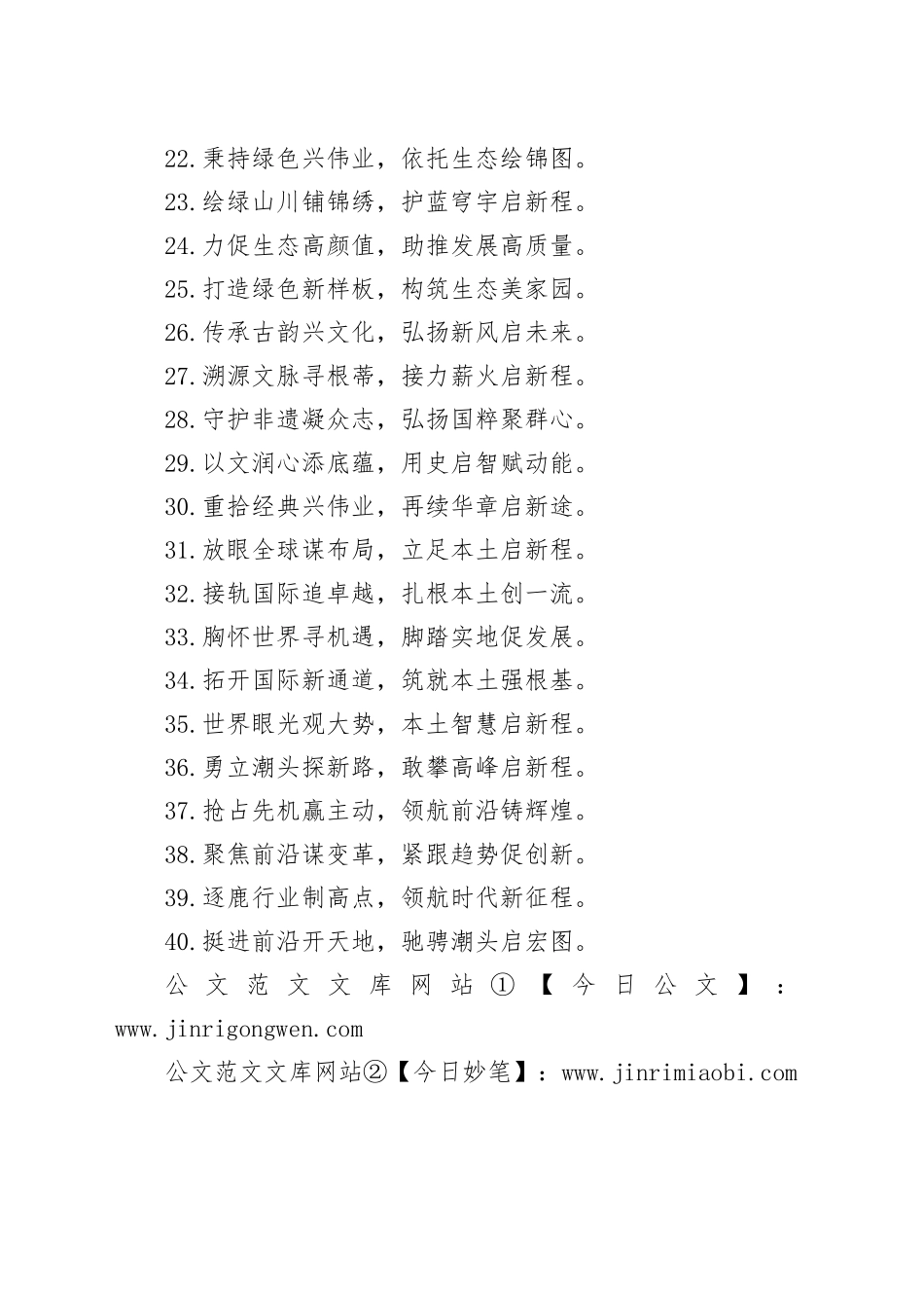 40组动员部署类对偶大标题20250228_第2页