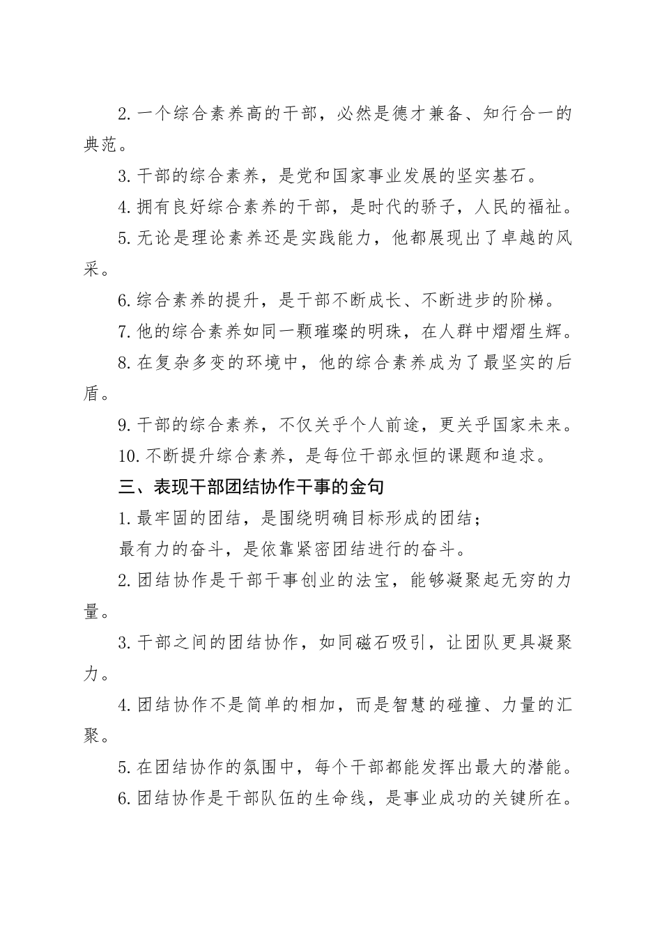 40组个人现实表现材料金句20241204_第2页