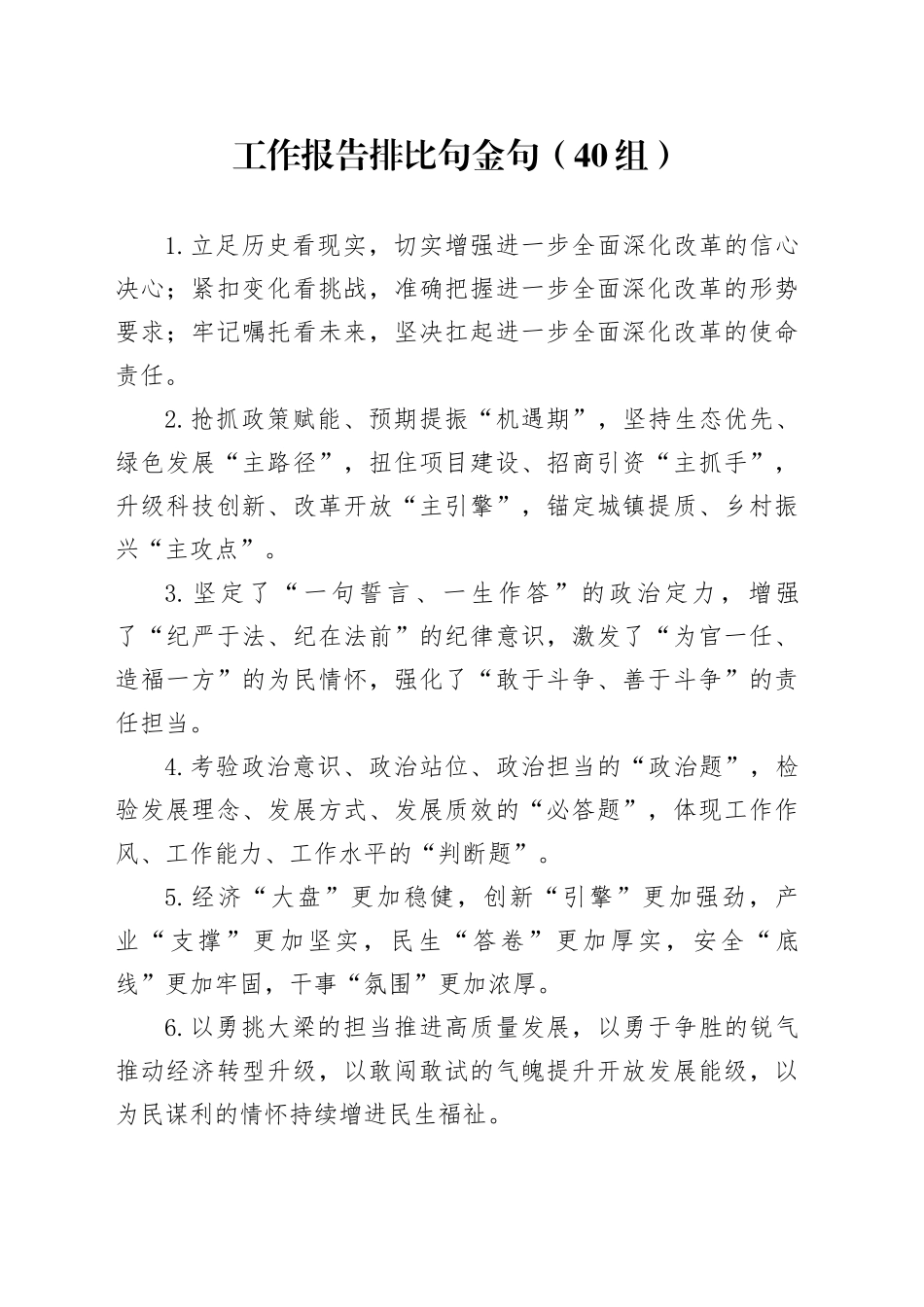 40组工作报告排比句金句20241225_第1页