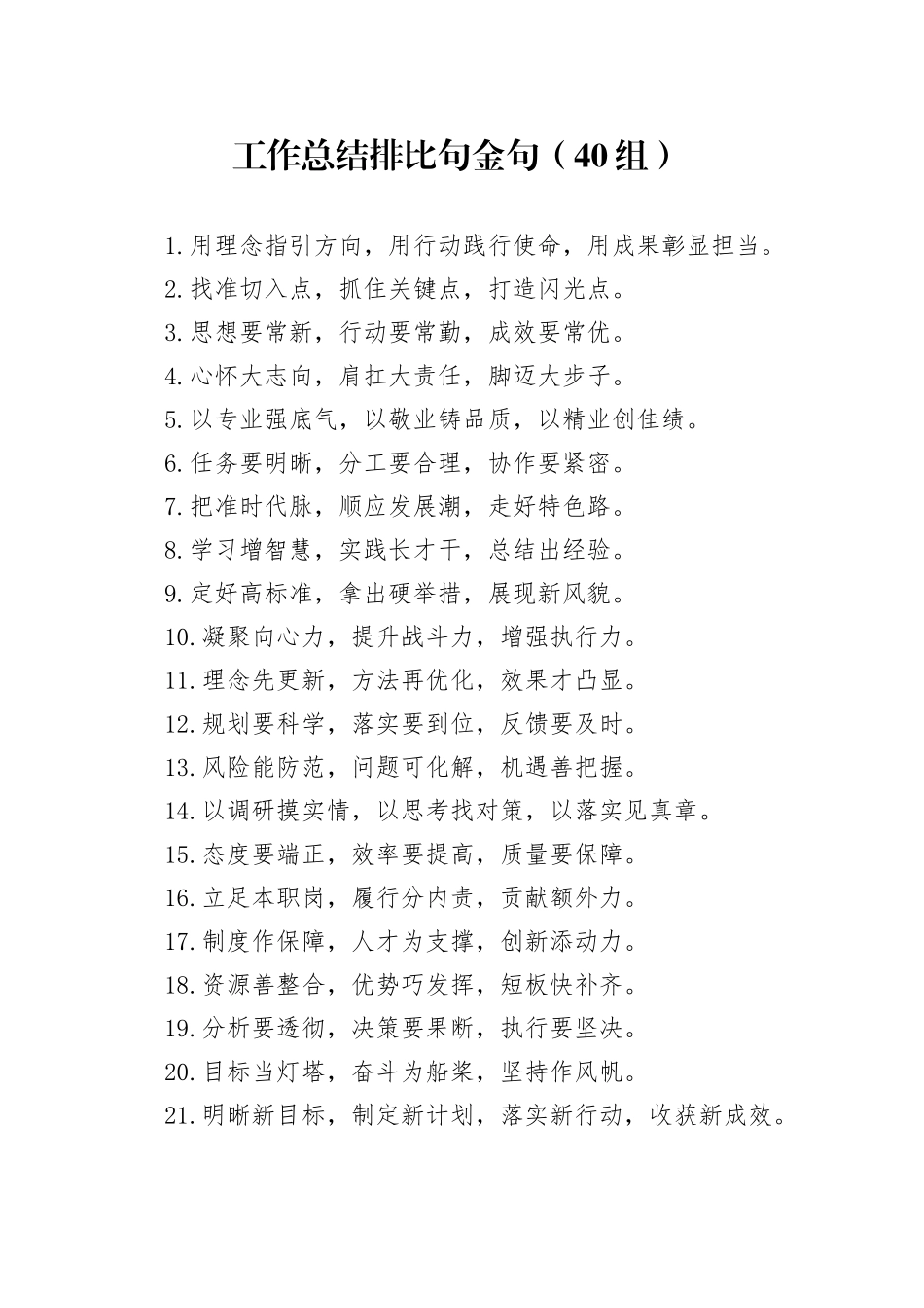 40组工作总结排比句金句20250124_第1页