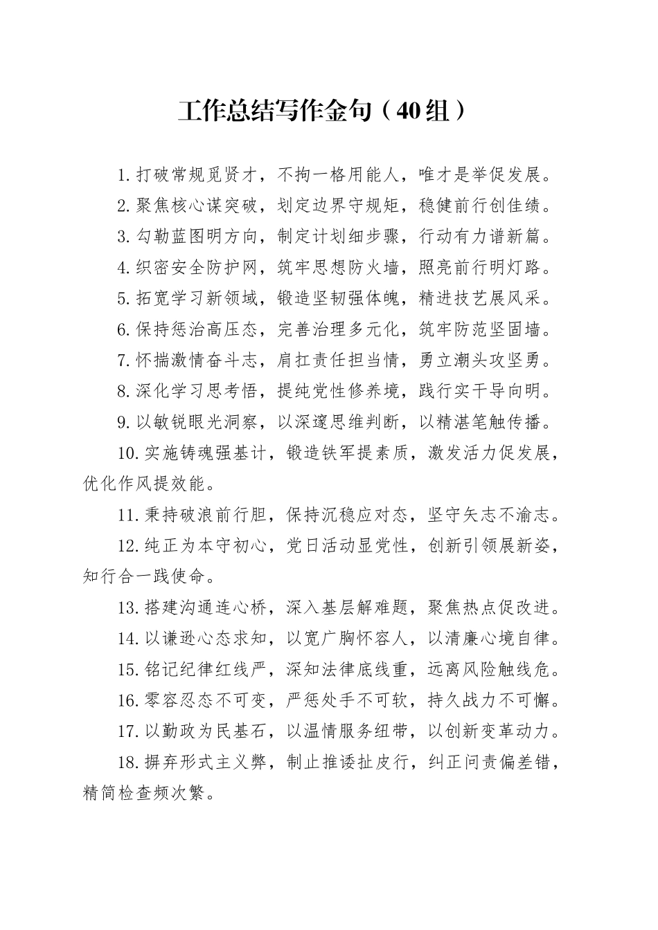 40组工作总结写作金句20250205_第1页