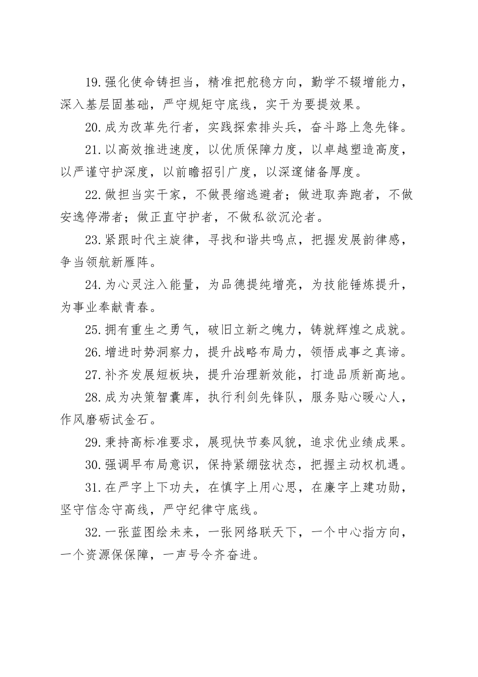 40组工作总结写作金句20250205_第2页