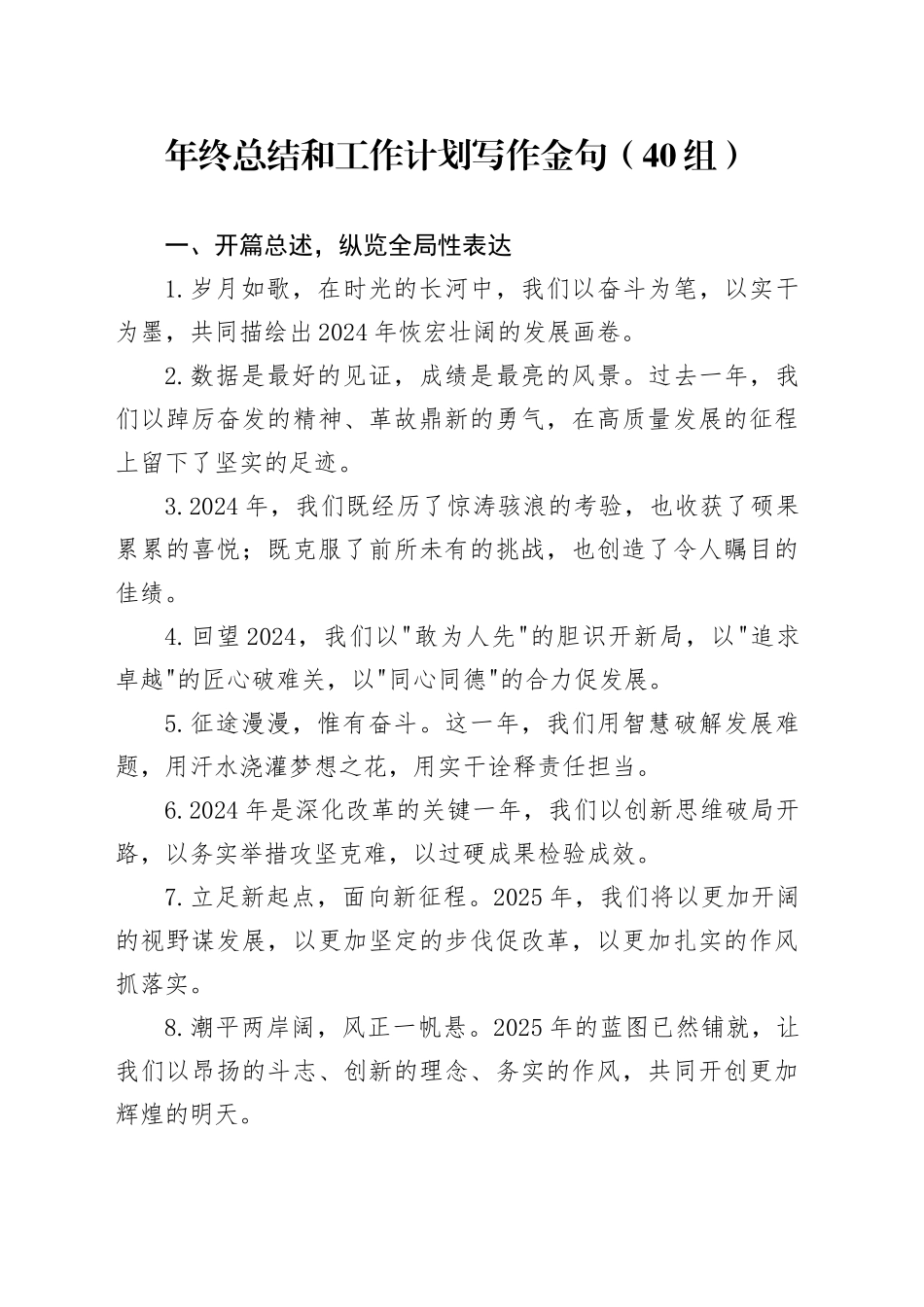40组年终总结和工作计划写作金句20250115_第1页
