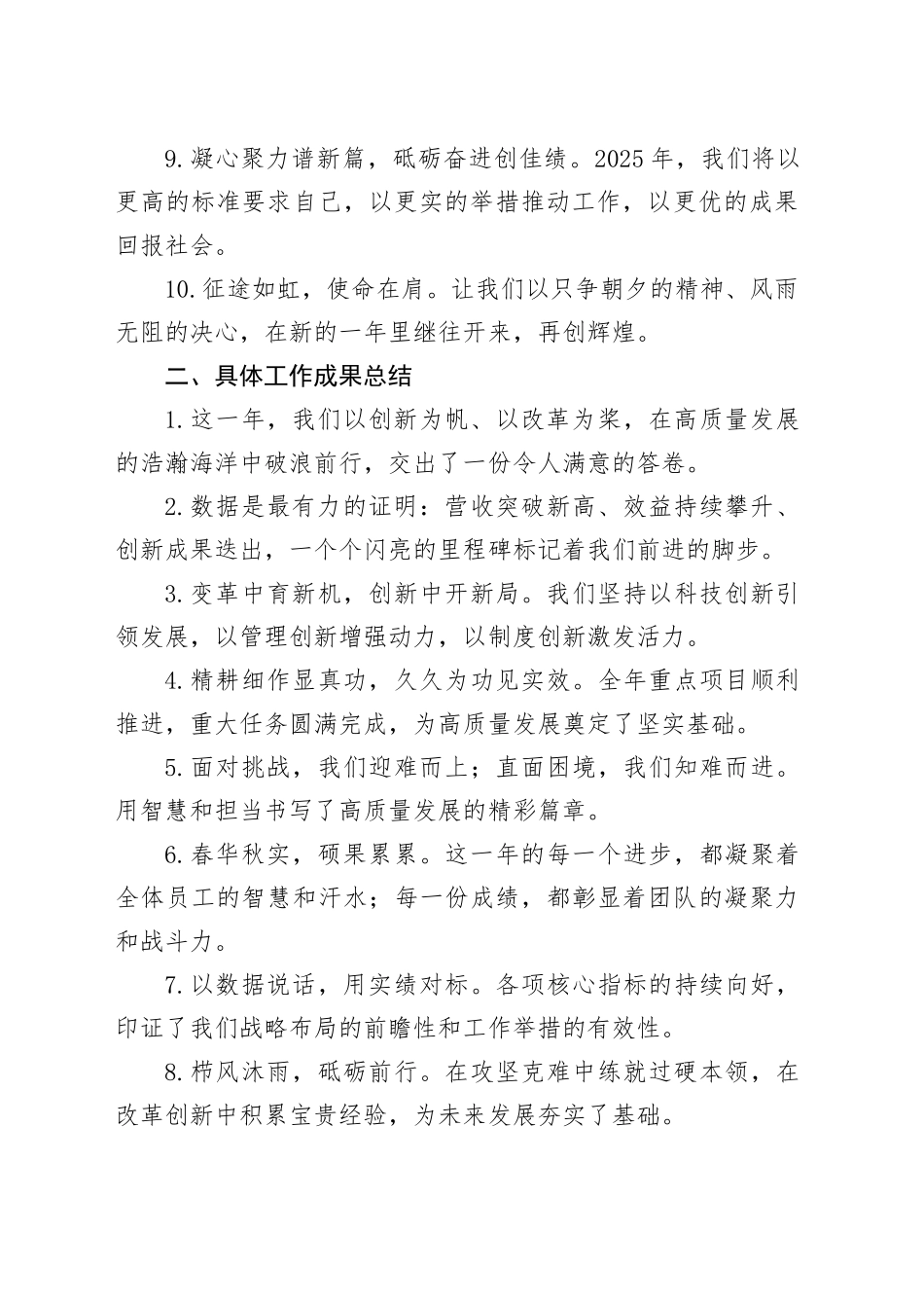 40组年终总结和工作计划写作金句20250115_第2页