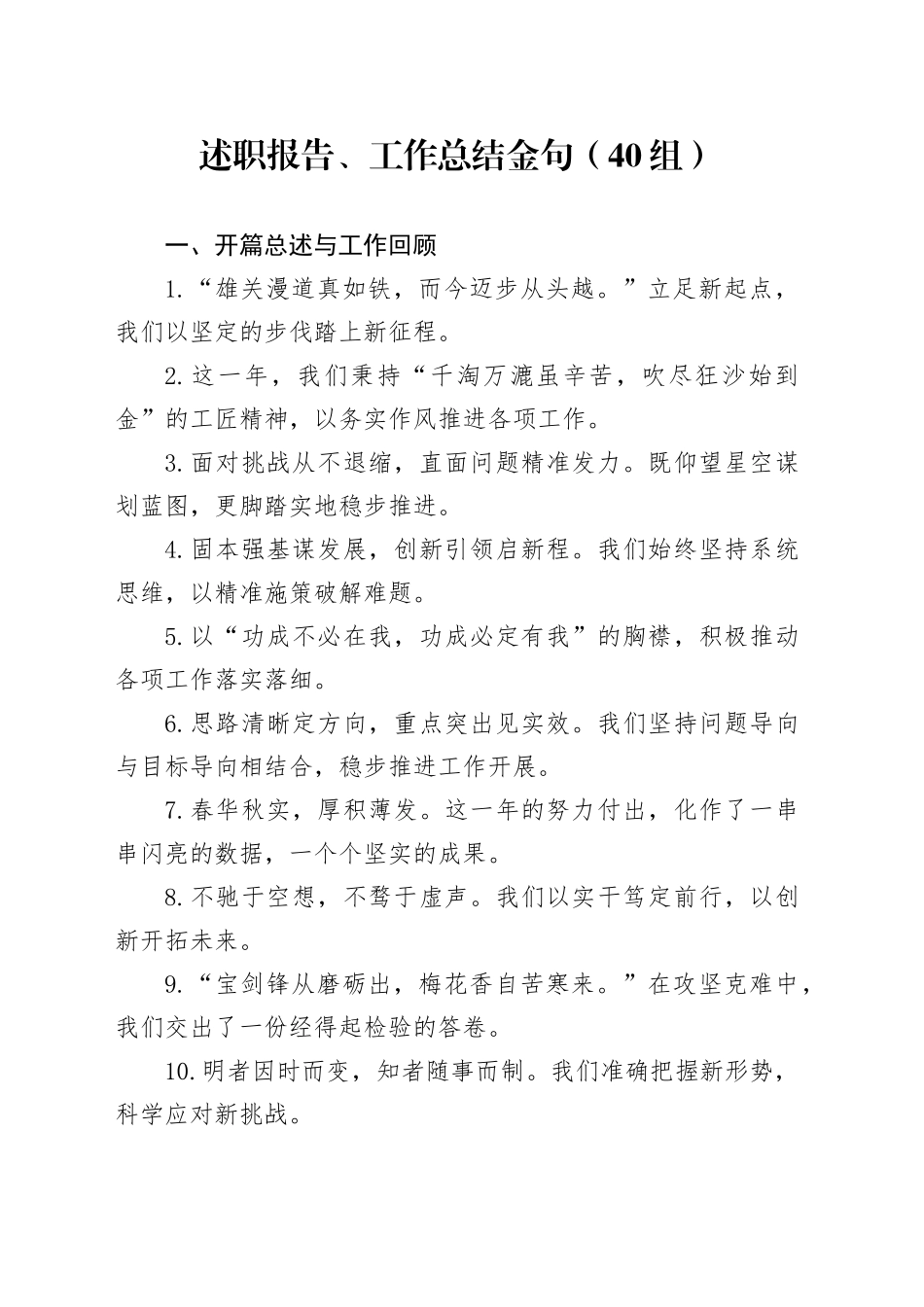 40组述职报告工作总结金句20250228_第1页