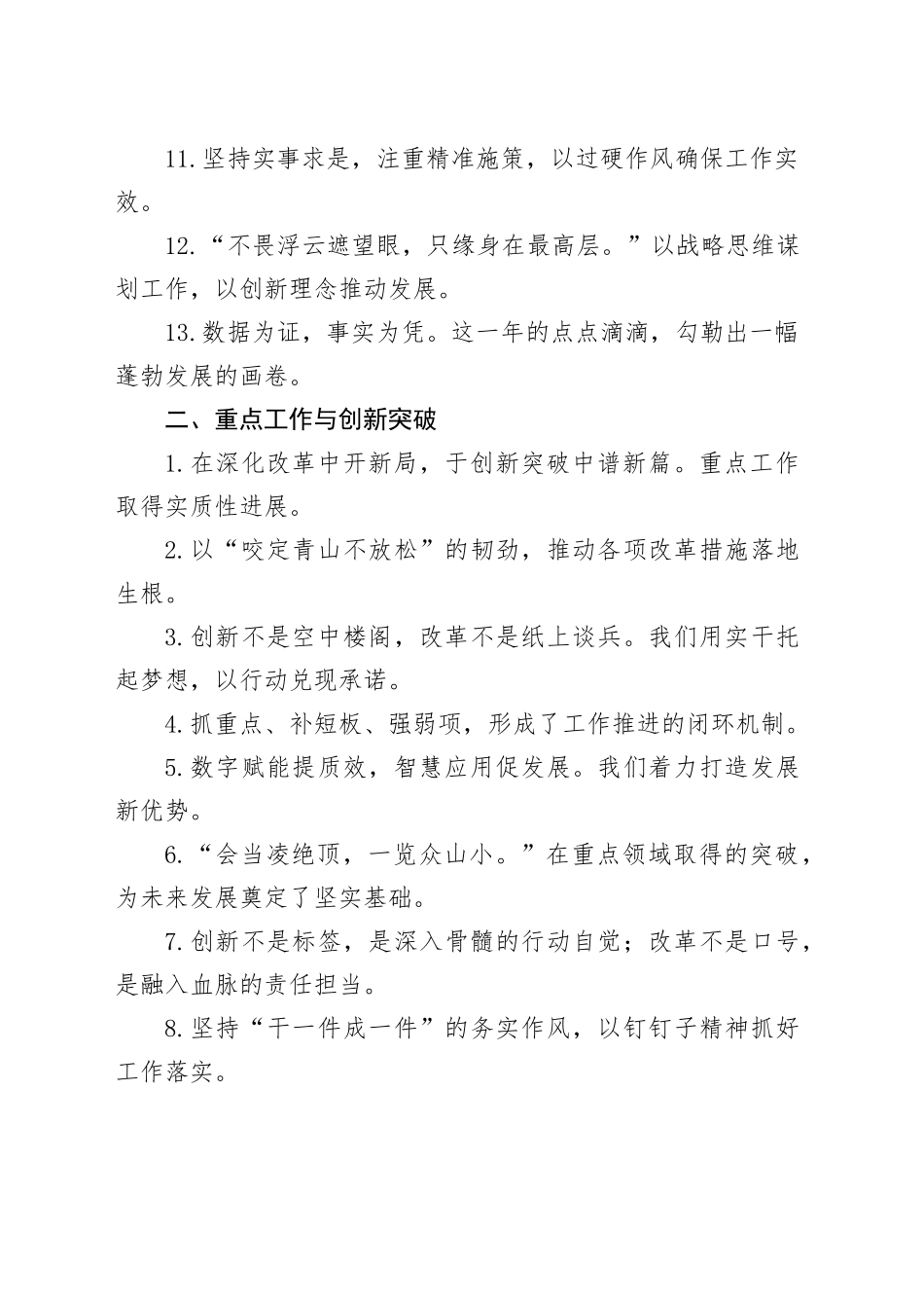 40组述职报告工作总结金句20250228_第2页