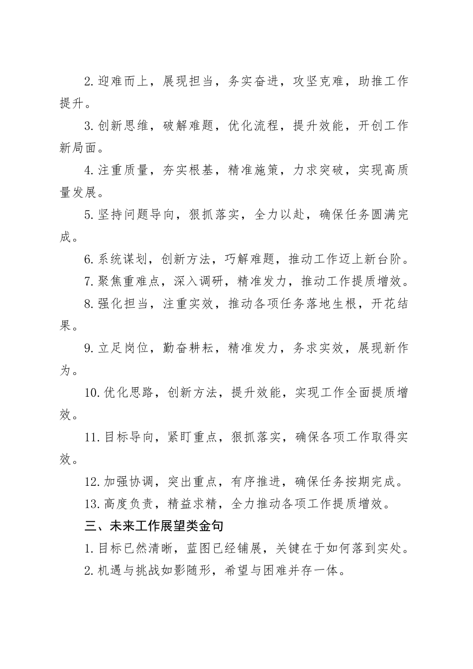 40组述职报告工作总结写作金句20241127_第2页