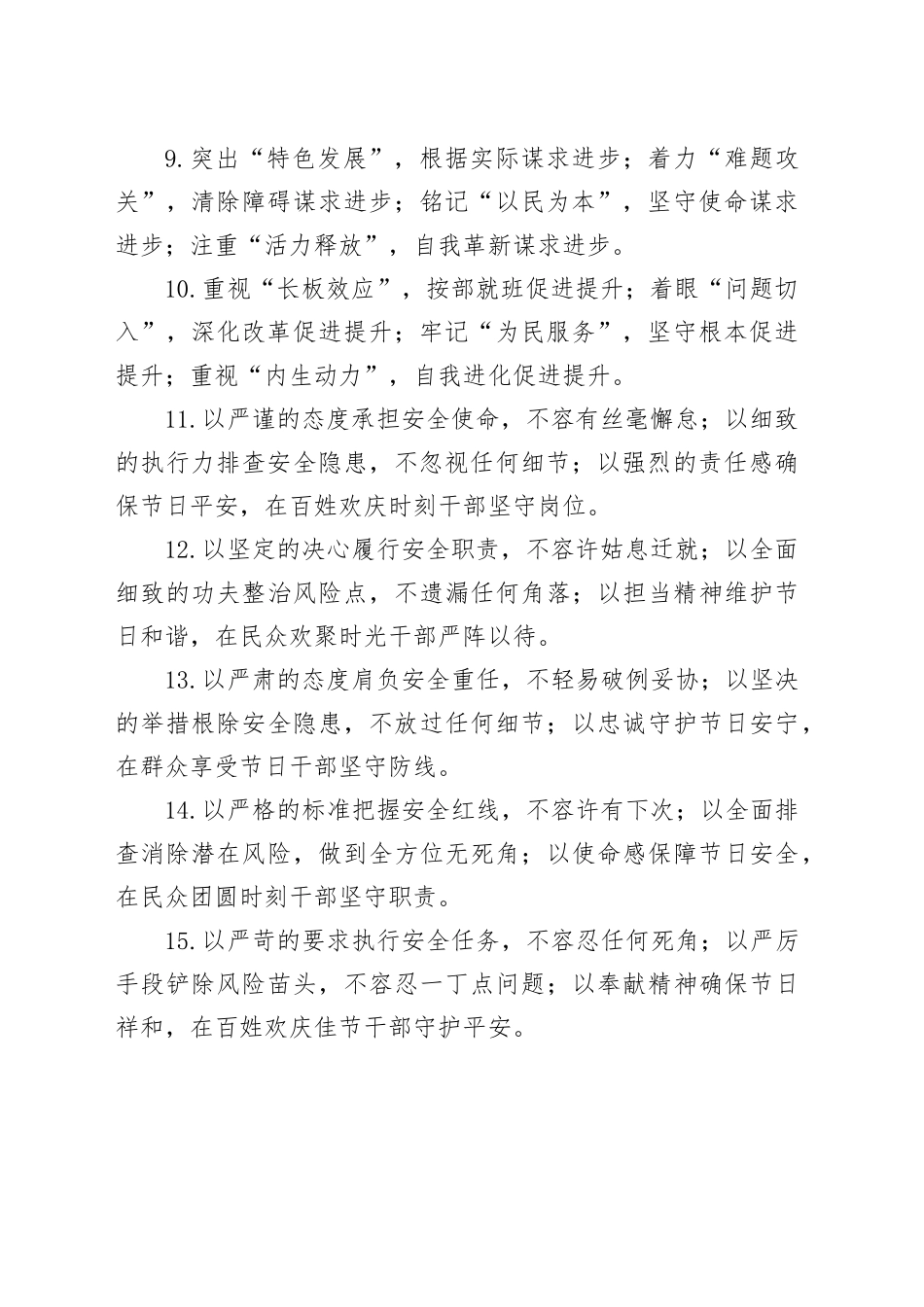 40组述职报告写作金句20250122_第2页