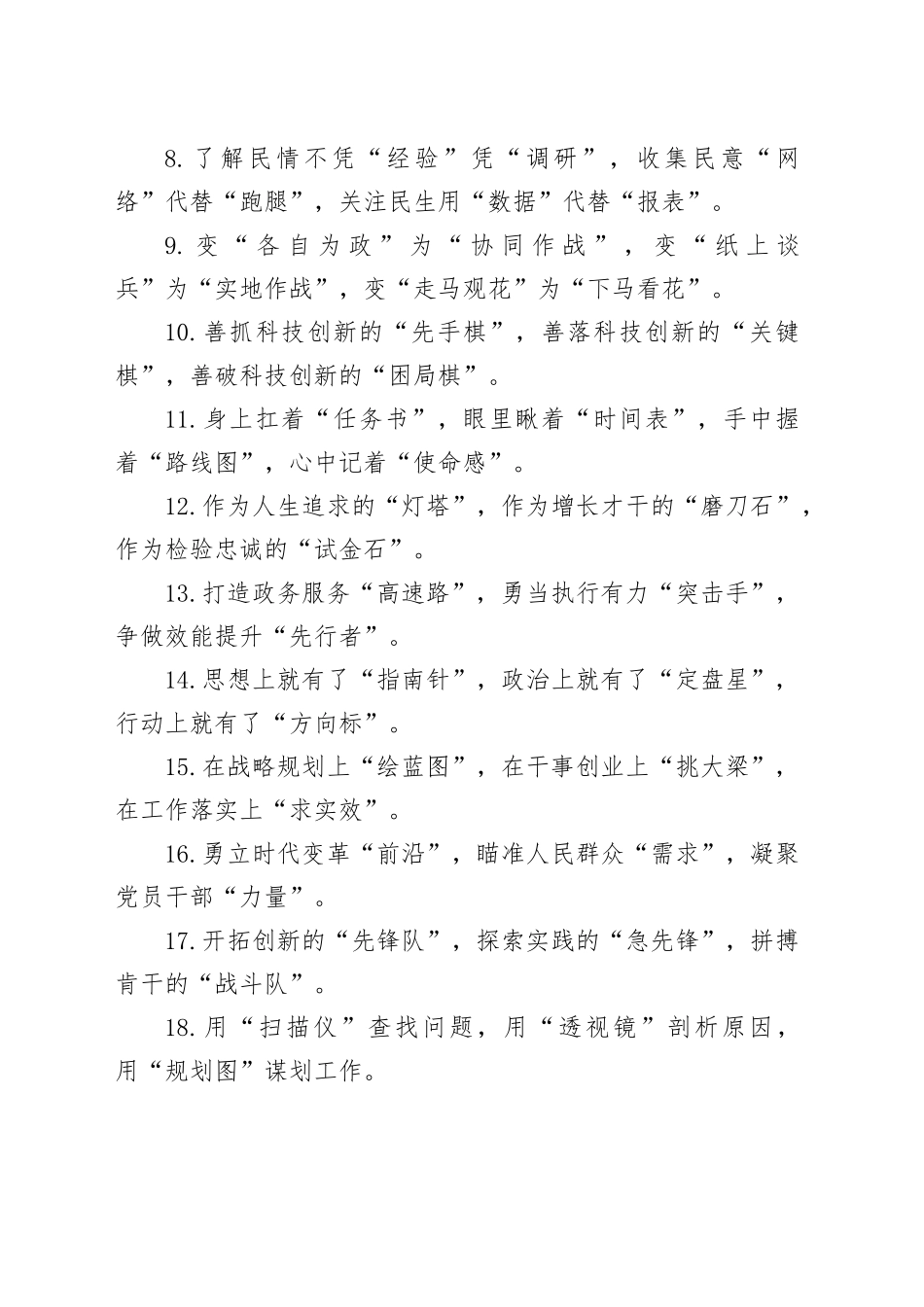 40组写作提纲排比句小标题20250305_第2页