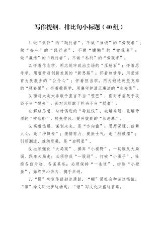 40组写作提纲排比句小标题20250305
