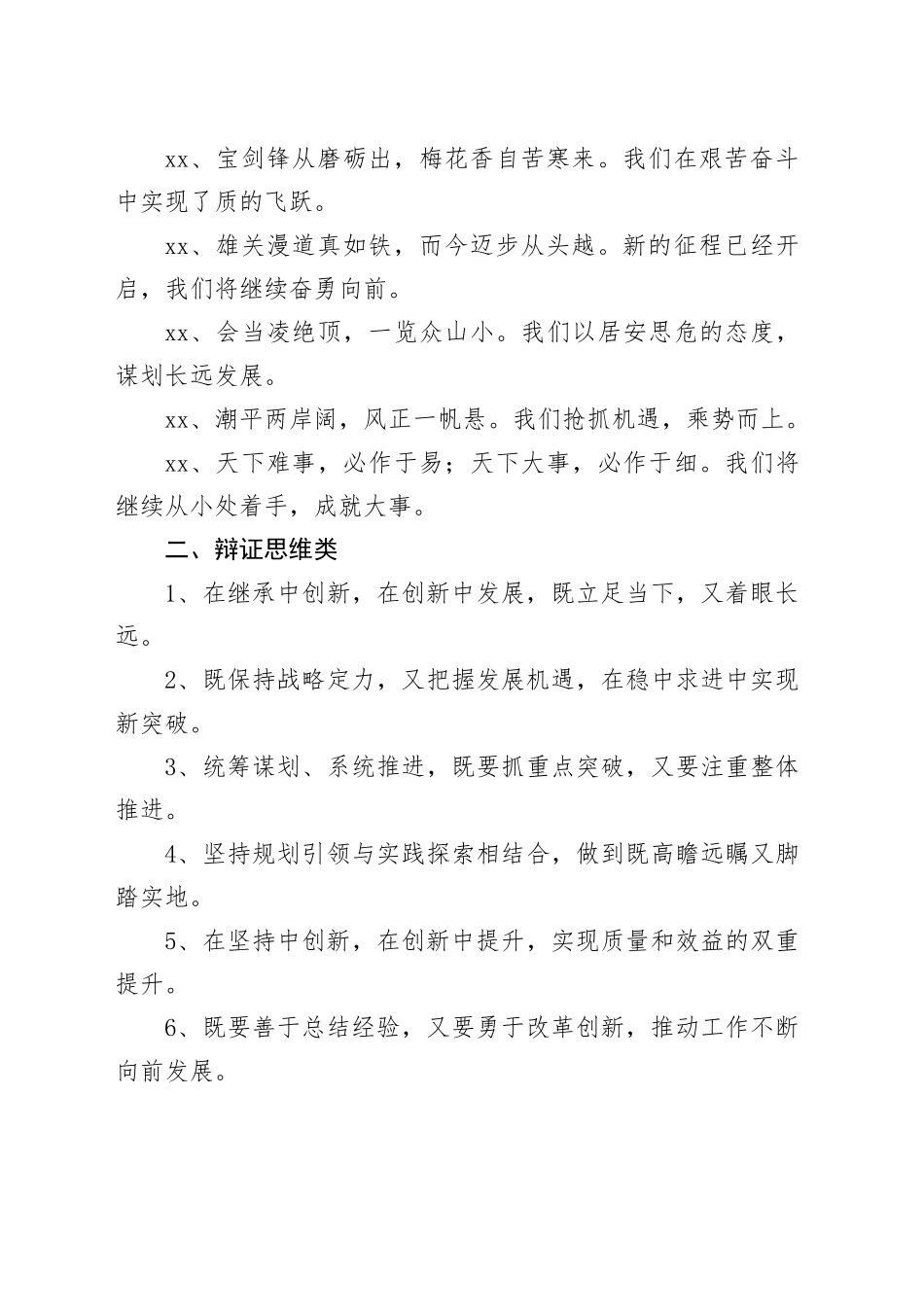 45组述职报告和工作总结写作金句20250219_第2页