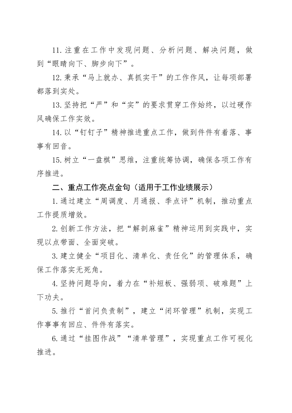 45组述职报告写作金句20250226_第2页