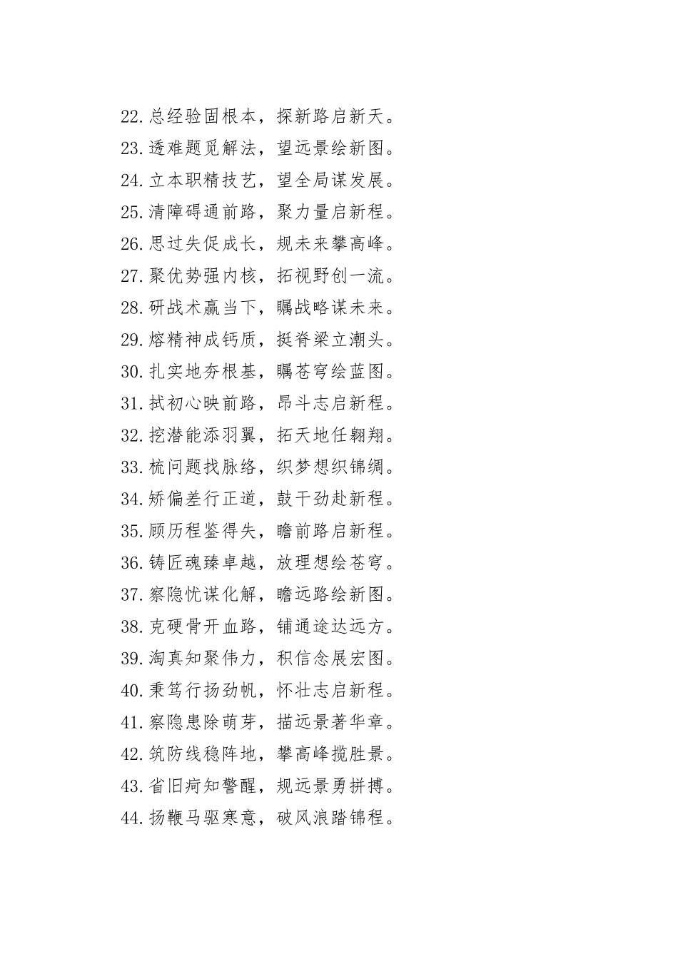 45组务虚会对偶大标题20250219_第2页