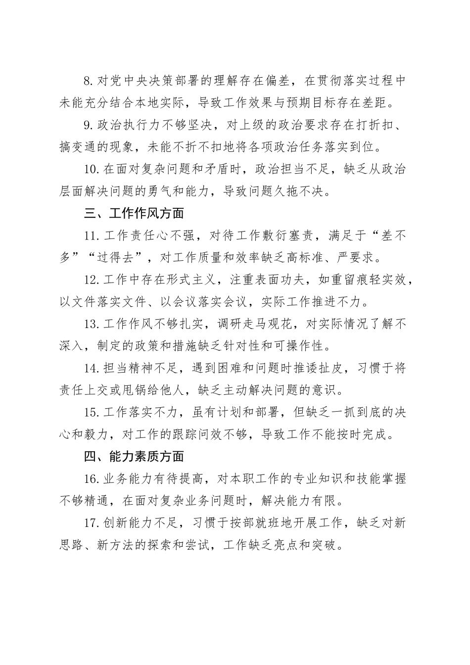 50条2024年度组织生活会、民主生活会问题清单20250226_第2页