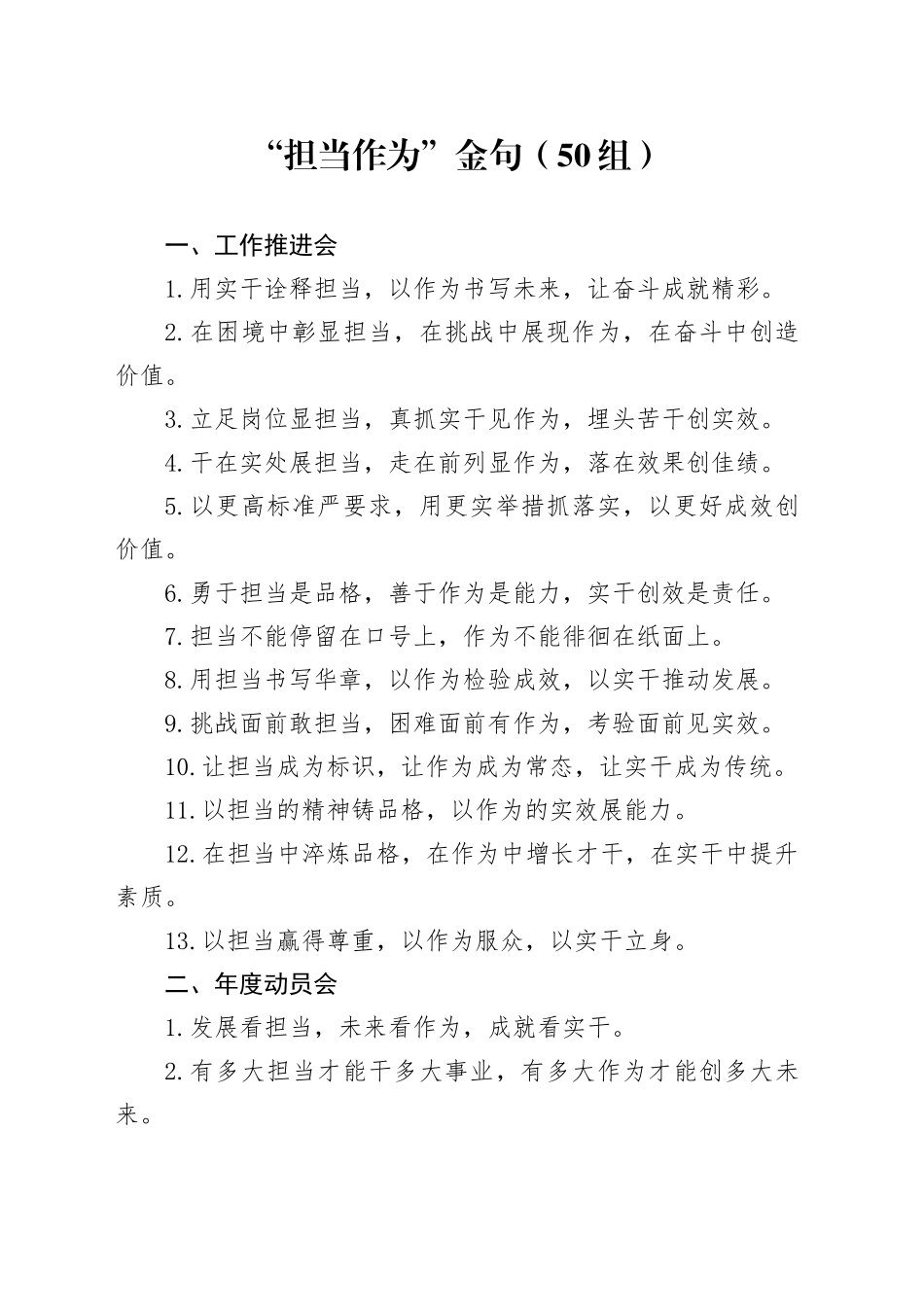 50组担当作为金句20241211_第1页