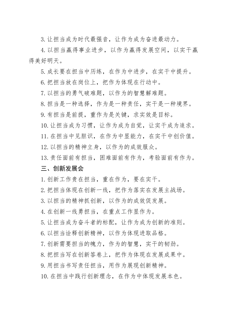 50组担当作为金句20241211_第2页