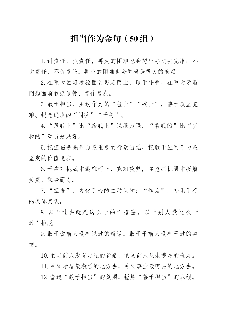 50组担当作为金句20250101_第1页