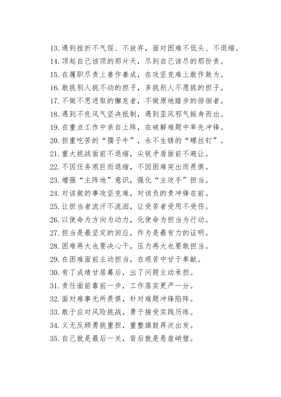 50组担当作为金句20250101_第2页