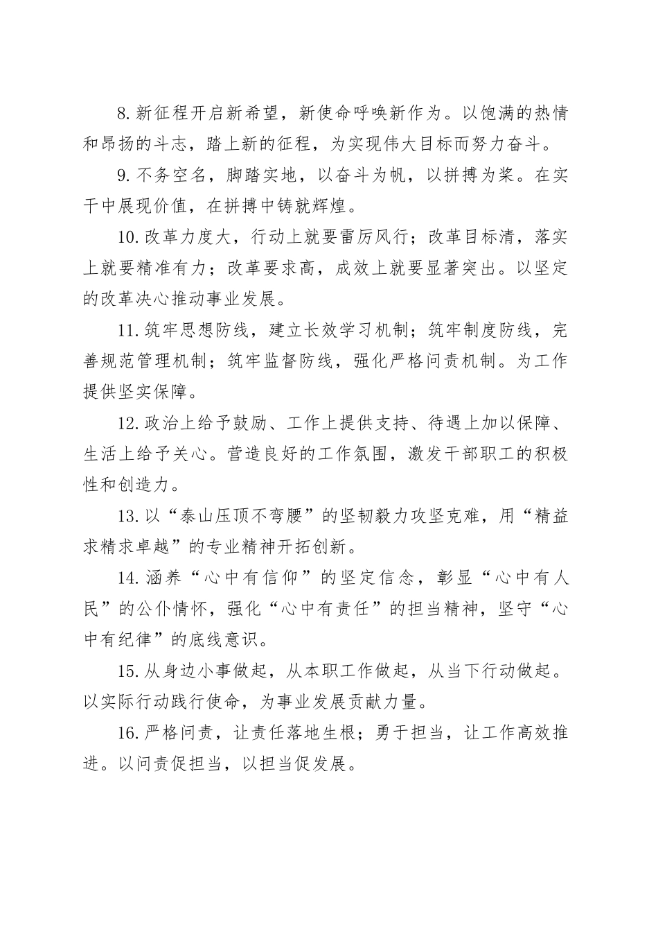 50组工作部署类排比金句20241227_第2页