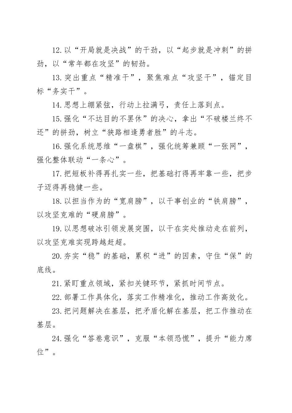 50组工作部署落实排比句金句20250219_第2页